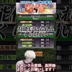 最強投手●名爆誕！ただ不遇査定も…2025S2ライト強さランキング！主にリアタイ目線【プロ野球スピリッツa】【プロスピA】