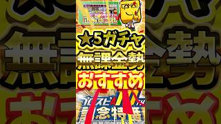 無課金勢必見！2025年は全員これを引け！#プロスピa