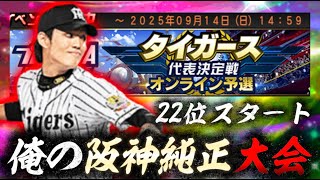 22位スタート！坂本勇人のサヨナラ打に感化されたのでレート1000盛ります【#プロスピa 】#メリッサ