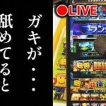 【借金259から】借金返済しながらメンバーもぶっとばすリアタイ【プロスピA】