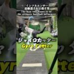 インフルエンサー最強選手への道！3億円の施設でピッチング指導してもらって新変化球習得！#野球 #草野球 #名も無き野球部 #プロスピa #baseball #shorts