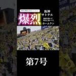 【梶谷の野球人生#32ハイライト】阪神サトテルの爆烈弾！！#プロ野球 #阪神タイガース #baseball #games #プロスピa #野球