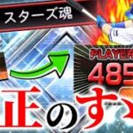【スピリーグ】37位から上げてく。#プロスピA#プロスピリアタイ#shorts