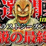 【俺の伝説だっ！#8】5年間分の想いを全てぶつけます。#プロスピA