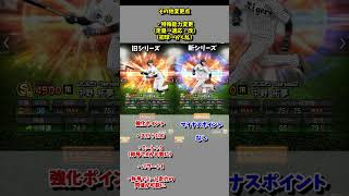 【プロスピA】変更点まとめ　中野拓夢