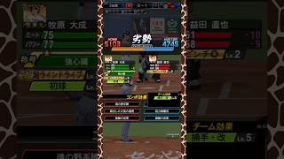 パーフェクトリリーフ #プロスピA #リアタイ