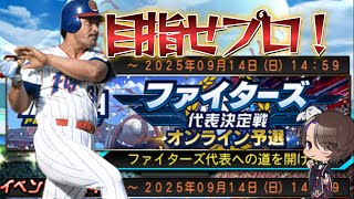 【プロスピA 】スピリーグ日ハム純正朝活配信【リアタイ】