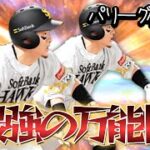 【プロスピA 】鷹のユーティリティプレイヤー牧原大成【リアタイ】