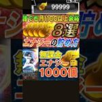 【プロスピA】エナジー無限バグ発見!? 100連ガチャも夢じゃない裏ワザ！#プロスピA #無限 #バグ #shorts