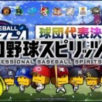 スピリーグ練習会【プロスピA】