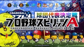 スピリーグ練習会【プロスピA】