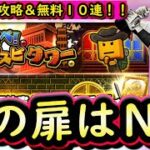 【プロスピA】プロスピタワーで期待の若手が登場！攻略まとめ＆Ｓランク無料１０連も【プロ野球スピリッツＡ】