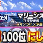 【生放送】スピリーグやるのでオーダー考えます【プロスピA】