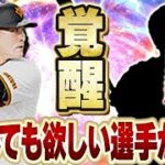 【歓喜】このタイミングは神すぎる！！絶対欲しい選手を何としてでも獲る！！リチャードも能力最強！？【プロスピA】# 1697