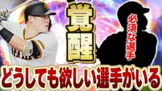 【歓喜】このタイミングは神すぎる！！絶対欲しい選手を何としてでも獲る！！リチャードも能力最強！？【プロスピA】# 1697