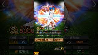 野村選手 個人的な能力予想コラ画像 【プロスピA】