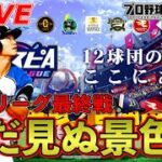 スピリーグ最終戦 ~まだ見ぬ景色へ~ 【プロスピA】【日ハム純正】