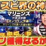 【伝説の瞬間】プロスピ界の神スピリーグに降臨！リアタイ初心者でもリボン獲得なるか！？【プロスピA】さごまん切り抜き
