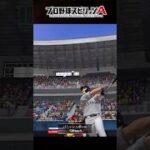 【覚醒最強選手】うちのリチャード、逆方向もいけちゃいます！【プロスピA】【リアルタイム対戦】