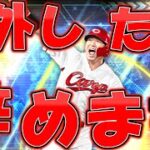 鈴木誠也出なければカープ純正やめます [プロスピA][ゆっくり実況][無課金カープ純正][ずんだもん]
