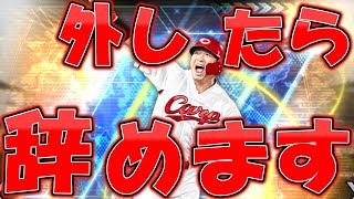 鈴木誠也出なければカープ純正やめます [プロスピA][ゆっくり実況][無課金カープ純正][ずんだもん]