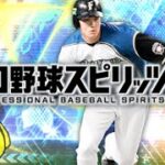 やっとアーチスト広角の最強選手たちが使えるぞｗｗｗ【プロスピA】