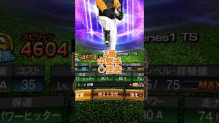 【プロスピA】無課金巨人純正オーダー紹介