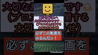 【プロスピA】大切なお知らせです！必ず見て下さい！