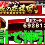累計までやるぅ！？【プロスピA】【日ハム純正】
