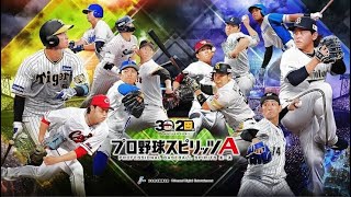 【プロスピA】りはびりリアタイ！！超高速ルーム戦も募集！【初心者歓迎】