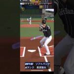 【#プロスピA】「栗原陵矢選手　9月9日」#shorts