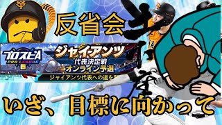 【プロスピA】イベントやりながらスピリーグ反省会。あ、報告もあるよ【雑談】# プロスピA #プロスピ #スピリーグ #リアタイ #巨人純正