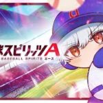 【プロスピA】【対戦相手募集】超高速ルーム・リアタイやるか！！【リアルタイム対戦】 #プロスピA