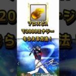 【プロスピA】エナジーの貯め方 最新｜無課金でもできる効率的な方法#プロスピA#エナジー無料#無課金攻略#プロスピ最新情報#初心者必見#ガチャ#shorts