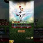 プロスピAコラ画像　OBセレクション第一弾登場選手予想