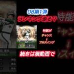 【プロスピA OB第1弾】えぐすぎる神メンツ！無課金でも狙うべき選手4選 #プロスピa #shorts