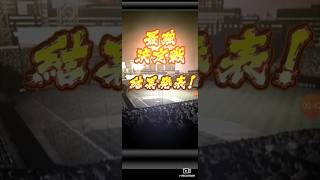 【プロスピA】最強決定戦セパタッグリーグの結果 #プロスピa #shorts #プロ野球スピリッツa #プロ野球 #最強決定戦