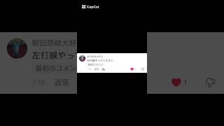 【プロスピA】左打線中日純正リアタイ #shorts