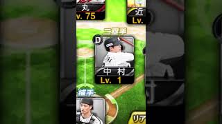 はじめて少したったの無課金リアタイオーダー！【プロスピA】#無課金 #shorts #プロスピa #プロ野球スピリッツa #プロ野球#リアタイ #リーグ #大谷翔平  #ワールドスター #初心者