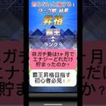 【プロスピA】非ガチ勢でも1ヶ月でここまで貯まる！？エナジー獲得数を公開！⚡#shorts 2025年9月15日