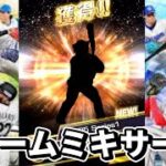【プロスピA】2025series1自チームミキサー9