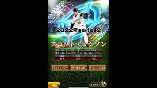 【プロスピA】ミキサーをかけて後悔した選手3選！#shortvideo #プロ野球スピリッツa #プロスピa