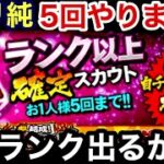 [プロスピA][オリックス純正]Ａランク以上確定ガチャ5回‼︎オリックスのSランク出るか？#プロスピ#オリックス純正#プロスピガチャ