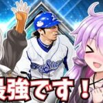 【プロスピA／ボイロ実況】センター最強！！多村仁選手使ってみた！【プロ野球スピリッツA／リアタイ攻略】#64