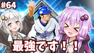 【プロスピA／ボイロ実況】センター最強！！多村仁選手使ってみた！【プロ野球スピリッツA／リアタイ攻略】#64