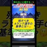 【プロスピA】残すべきAランク選手の基準とは？エンジョイ勢必見！#shorts #7 2025年9月1日