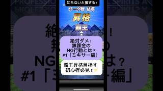 【プロスピA】無課金NG行動⚠️絶対やるな！ミキサー編 #shorts #1 2025年9月17日