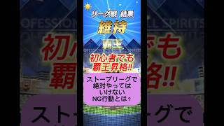 【プロスピA】ストーブリーグでやってはいけないNG行動！正しい優先順位を徹底解説！ #shorts 2025年9月29日