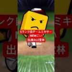 【プロスピA】Sランク自チーム確定ミキサー【カープ純正】#shorts
