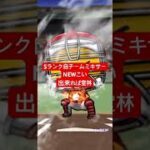 【プロスピA】Sランク自チーム確定ミキサー【広島純正】#shorts